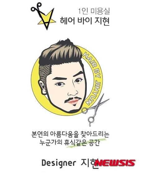 1인 미용실 헤어바이지현 “당신만의 디자이너가 됩니다”