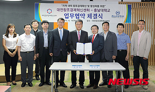 충남대, 대전창조경제혁신센터와 업무협약