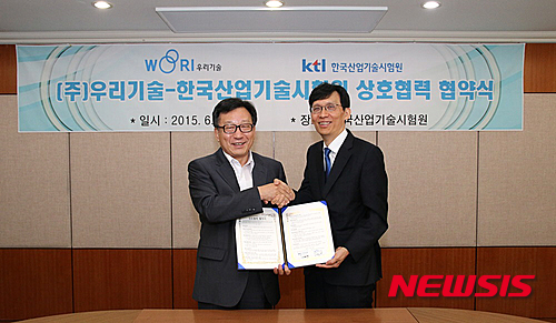 KTL, ㈜우리기술과 원자력 기기 품질향상 협약