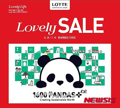 롯데百 전주점, 2015년 여름 정기 Lovely SALE