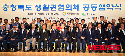 충북 생활권협의체 공동협약