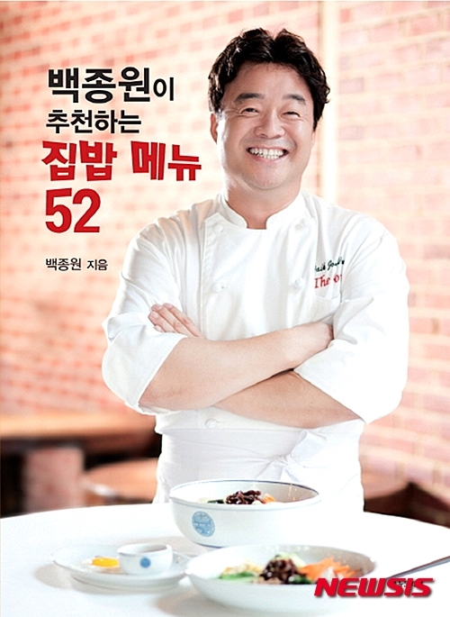 집밥 열풍에 백종원이 추천하는 집밥 메뉴52 인기…베스트셀러 2위