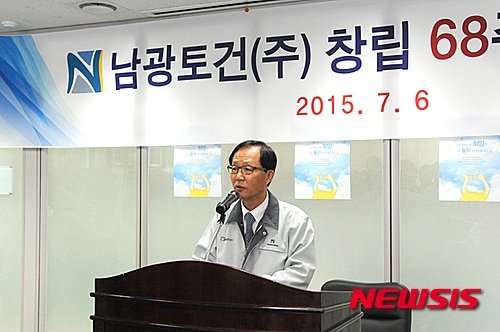 [산업단신]남광토건, 창립 68주년 기념식