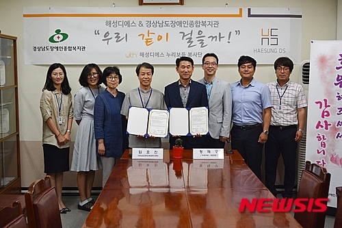창원 해성디에스(주)-경남장애인종합복지관 협약 체결