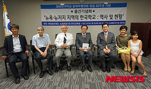 뉴욕 일원 한국학교 역사 집대성 도서 첫 출간…김기환총영사와 출간위원들