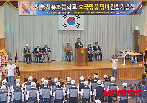 서울시흥초등학교 호국영웅 명비건립식