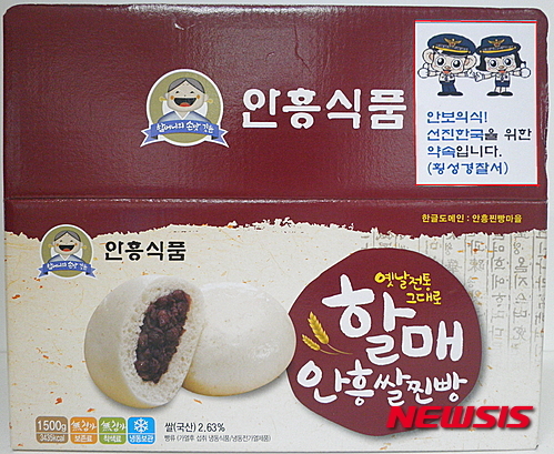 횡성경찰, 안흥찐빵 활용해 안보홍보