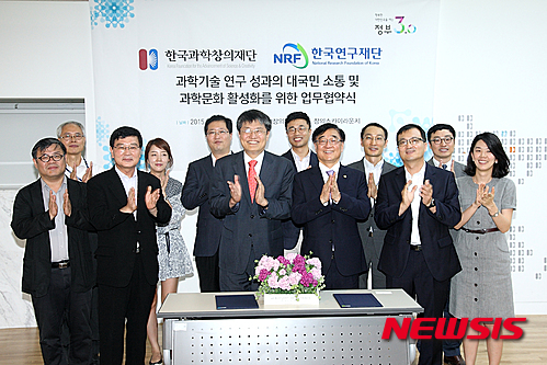 한국과학창의재단-한국연구재단 업무협약 체결