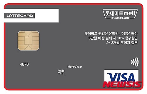 롯데마트, 오는 6일 롯데마트 롯데카드 출시