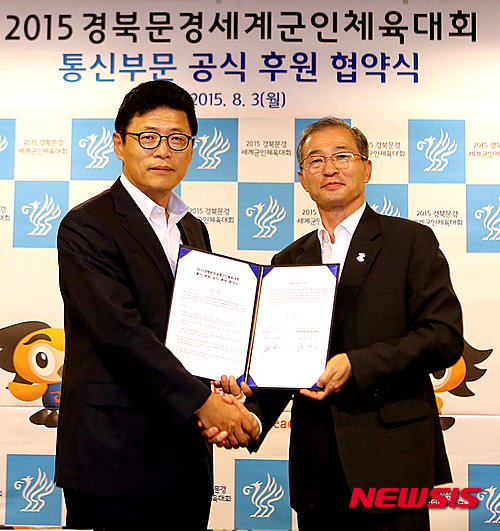 SK텔레콤, 경북문경세계군인체육대회 후원 협약 체결