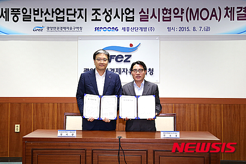 세풍산단 개발 MOU