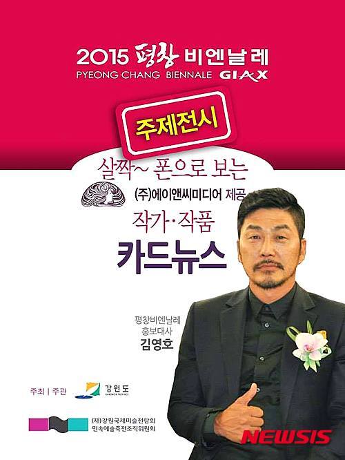 평창비엔날레, 미술계 최초 모바일 카드뉴스 제작