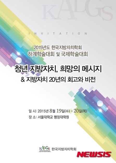 한국지방자치학회 지방자치20년 국제학술대회