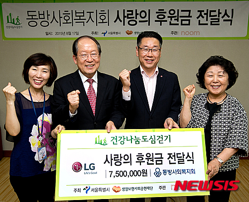 동방사회복지회 사랑의 후원금 전달식