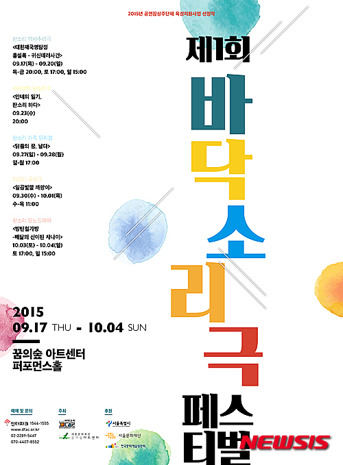 판소리공장 바닥소리, 제1회 바닥소리극 페스티벌 개최