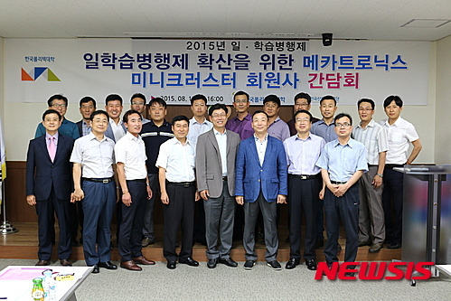 일학습병행제 확산위한 메카트로닉스 회원사 간담회