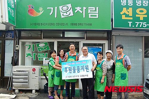 한전 경주지사 봉사단, 기운차림 경주점 후원