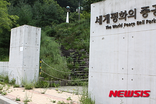 애꿎은 혈세만 낭비된 세계평화의 종 공원