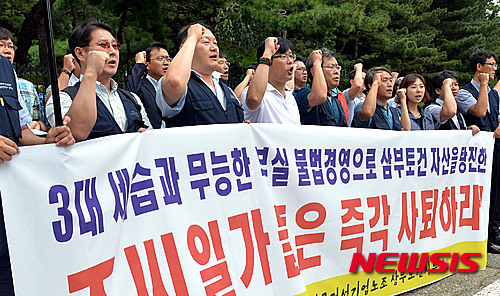 3대세습 조씨일가 사퇴하라!