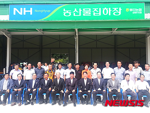 황간면 농산물집하장 준공