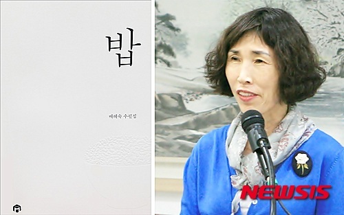 배혜숙 작가, 세번째 수필집 밥 출간