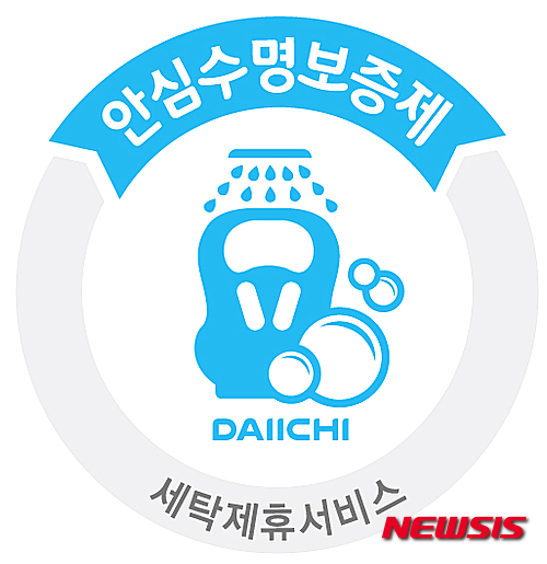 다이치, 카시트 세탁 서비스 제공