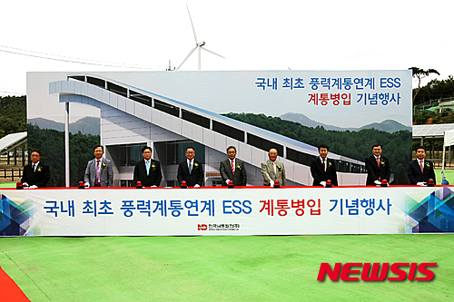 남동발전, 국내 최초 풍력연계 ESS로 피크대 전기 공급
