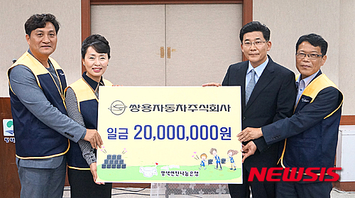 쌍용차, 평택연탄나눔은행에 후원금 전달