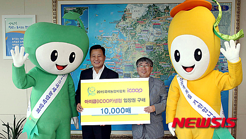 아이쿱 농업박람회 입장권 구매