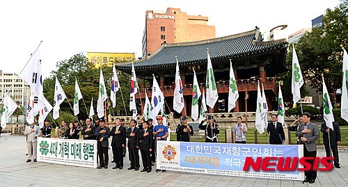국민의례하는 대한민국재향군인회