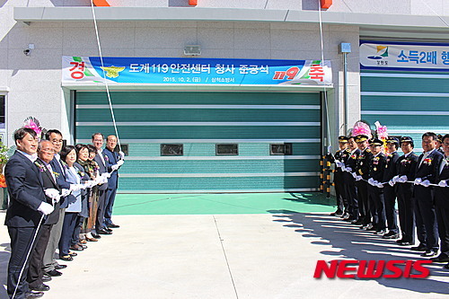 삼척 도계119안전센터 준공