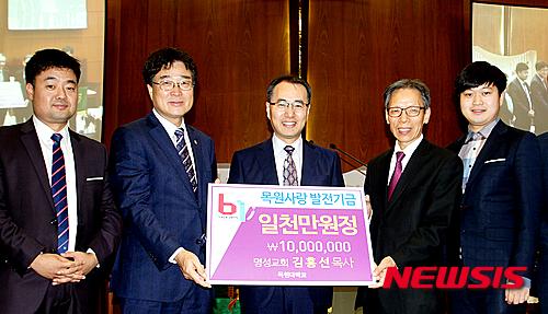 명성교회 김홍선 목사, 목원대 발전기금 기탁