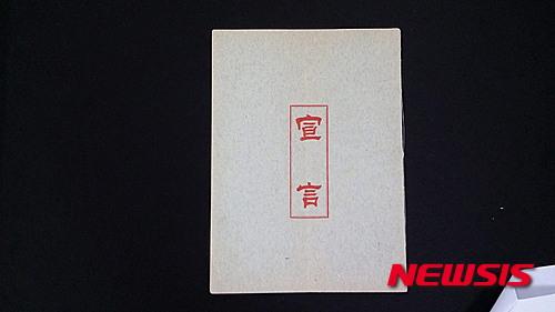 대동단결 선언문서 & 대한국야소교회 대표자 호소문, 문화재 된다