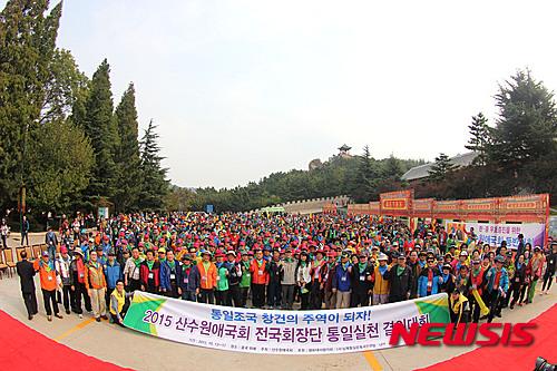 2015 산수원애국회 등반대회