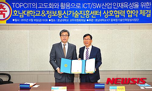 정보통신기술진흥센터-호남대학교 상호협력 협약 체결
