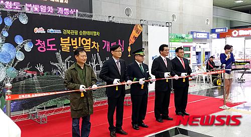 경북도, 관광순환테마열차 청도불빛열차 개통