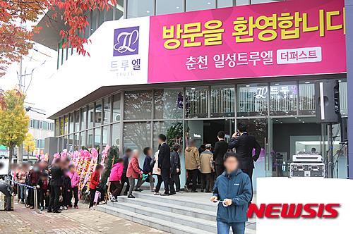 춘천 일성트루엘더퍼스트 견본주택 오픈