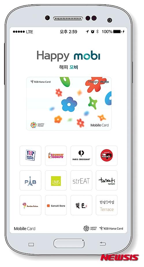 하나카드, 해피 모비 출시…추가적립 이벤트 진행