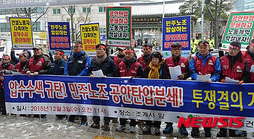 플랜트건설노조, 압수수색 규탄 기자회견
