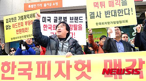 구호 외치는 피자헛 가맹점 협의회