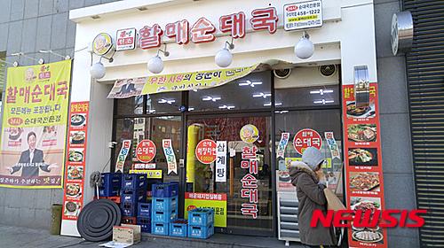 큰맘할매순대국 구의역점 성공비결은 ‘마라톤 뚝심’