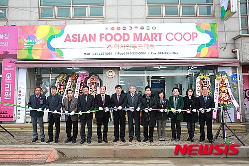 예산로타리클럽, 다문화가족 아시안푸드마트 개점