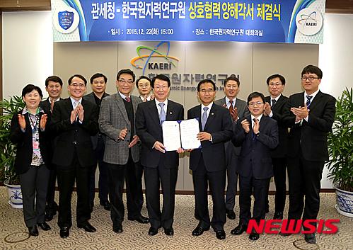 관세청-한국원자력연구원 상호협력 양해각서 체결