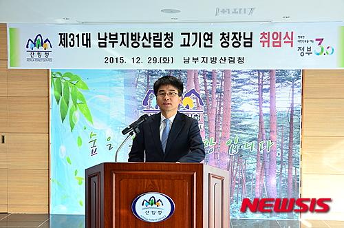 신임 고기연 남부지방산림청장 취임