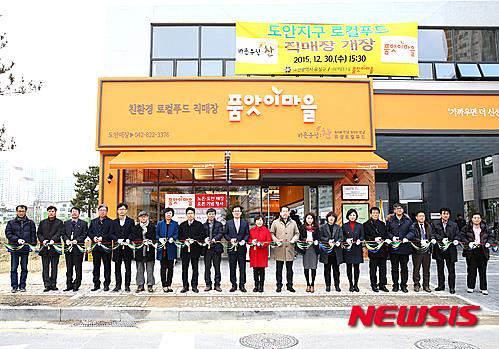 유성 로컬푸드 직매장 3호점