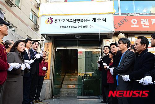 동작구, 어르신행복주식회사 개소식