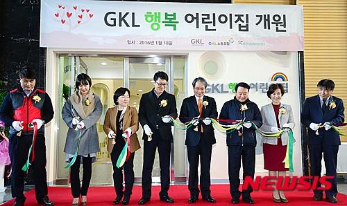GKL, 행복어린이집 부산점 개원