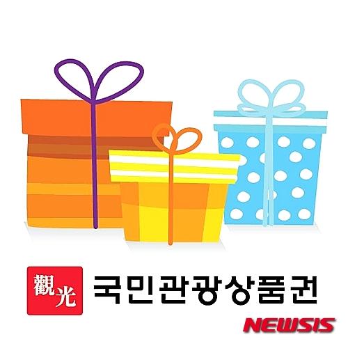사용도 구매도 편리한 국민관광상품권…설 선물로 OK