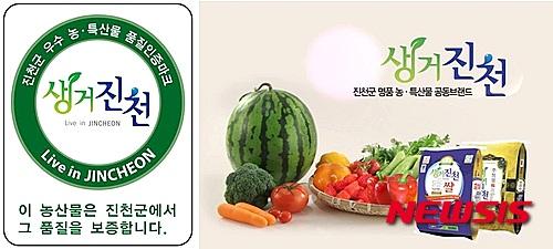 진천군 공동브랜드 생거진천 사용하세요
