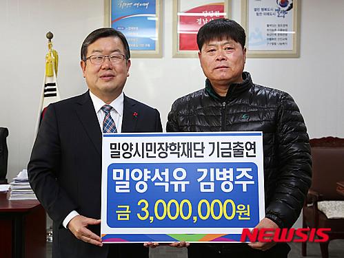 밀양석유, 인재육성 장학금 전달